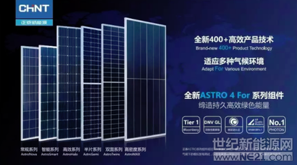 深耕行業、精耕客戶、開發技術 正泰新能源的多維路徑建功光伏藍?！板\繡光伏”煥祖國江山之美