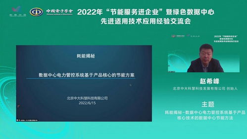 2022年“節(jié)能服務(wù)進(jìn)企業(yè)”暨綠色數(shù)據(jù)中心先進(jìn)適用技術(shù)應(yīng)用經(jīng)驗(yàn)交流會(huì)成功舉辦，共探節(jié)能管理服務(wù)新路徑